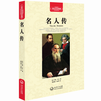 名人傳(精裝) pdf epub mobi 電子書 下載