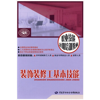裝飾裝修工基本技能:短期培訓