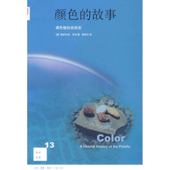 颜色的故事