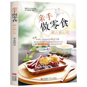 親手做零食傢人放心吃 子瑜媽媽自製健康減肥零食手工零食製做書 營養健康食譜 diy美食小吃 pdf epub mobi 電子書 下載