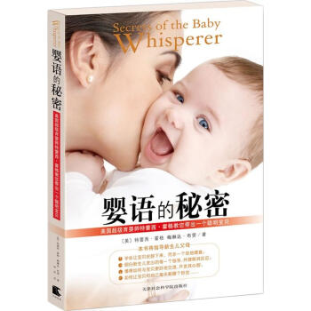 嬰語的秘密