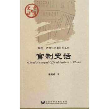 官製史話 pdf epub mobi 電子書 下載