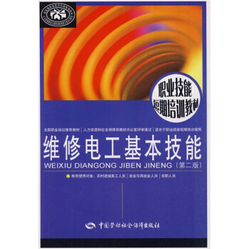 維修電工基本技能（第2版） pdf epub mobi 電子書 下載