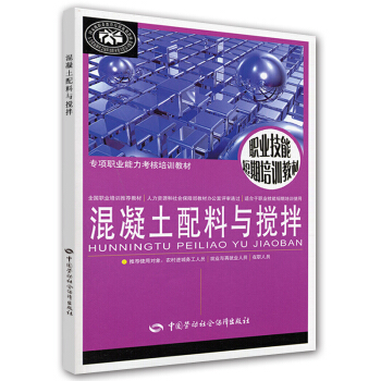 混凝土配料與攪拌 pdf epub mobi 電子書 下載