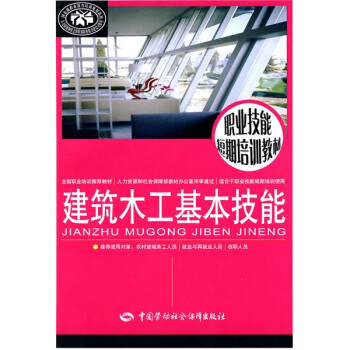 建筑木工基本技能 pdf epub mobi 电子书 下载