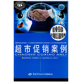 超市促销案例 pdf epub mobi 电子书 下载