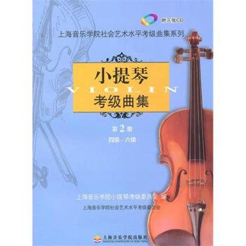 小提琴考级曲集第2册 pdf epub mobi 电子书 下载