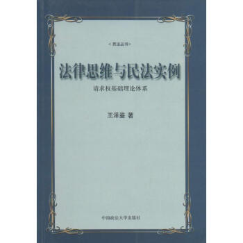 法律思維與民法實例 pdf epub mobi 電子書 下載