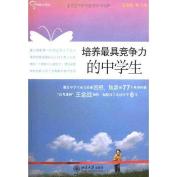 培養很具競爭力的中學生 pdf epub mobi 電子書 下載
