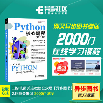 PYTHON核心編程(第2版)