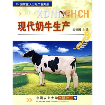 现代奶牛生产 pdf epub mobi 电子书 下载