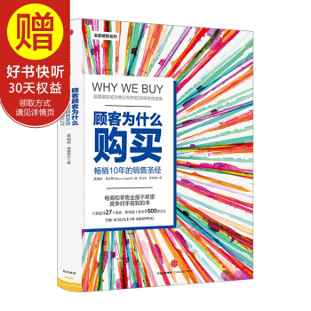 顧客為什麼會購買（第三版） 中信齣版社 pdf epub mobi 電子書 下載