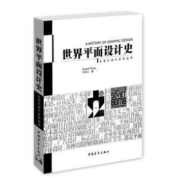 世界平麵設計史//王受之設計史論叢書 pdf epub mobi 電子書 下載