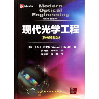 现代光学工程 pdf epub mobi 电子书 下载
