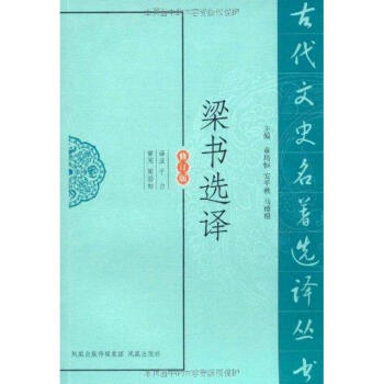 梁书选译