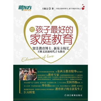 给孩子最好的家庭教育 pdf epub mobi 电子书 下载