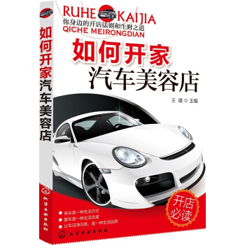 如何開傢汽車美容店 pdf epub mobi 電子書 下載