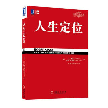 人生定位：特劳特教你营销自己 pdf epub mobi 电子书 下载