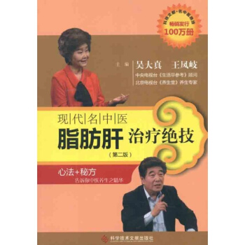 现代名中医脂肪肝治疗绝技 pdf epub mobi 电子书 下载
