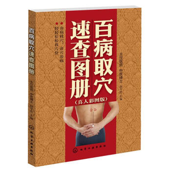 百病取穴速查图册(真人彩图版) pdf epub mobi 电子书 下载
