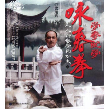 學拳就學詠春拳 pdf epub mobi 電子書 下載