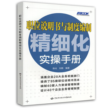 員工培訓管理精細化實操手冊 pdf epub mobi 電子書 下載