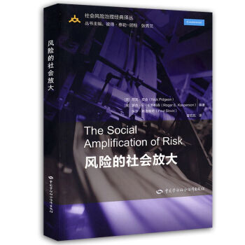 风险的社会放大 [The?Social?Amplification?of?Risk] pdf epub mobi 电子书 下载
