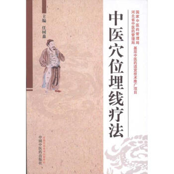 中醫穴位埋綫療法 pdf epub mobi 電子書 下載
