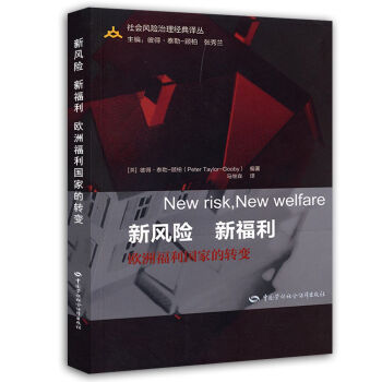 新风险·新福利：欧洲福利国家的转变 pdf epub mobi 电子书 下载
