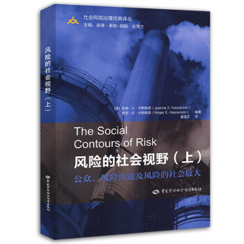 風險的社會視野（上） [The?Social?Contours?of?Risk] pdf epub mobi 電子書 下載