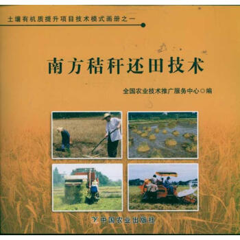 南方秸秆还田技术