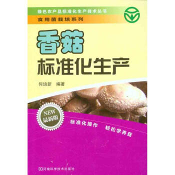香菇标准化生产 pdf epub mobi 电子书 下载