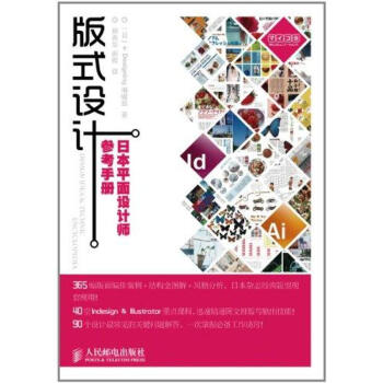 版式設計:日本平麵設計師參考手冊 pdf epub mobi 電子書 下載