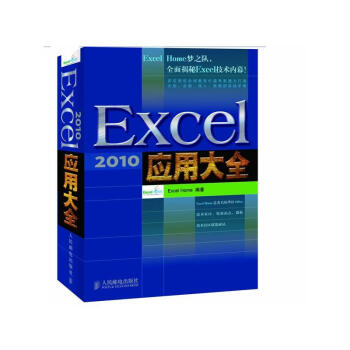 Excel 2010應用大全
