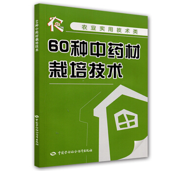 60种中药材栽培技术 pdf epub mobi 电子书 下载