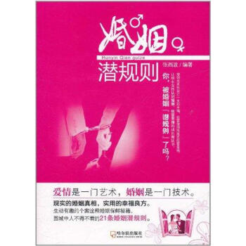 婚姻潛規則 pdf epub mobi 電子書 下載