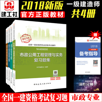一级建造师2018教材配套题库 一建市政工程管理与实务复习题集 市政工程专业 全4本 pdf epub mobi 电子书 下载