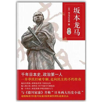 阪本龍馬（第二部） pdf epub mobi 電子書 下載