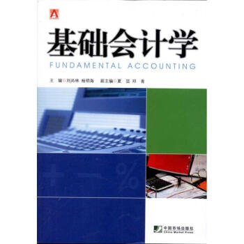 基礎會計學 pdf epub mobi 電子書 下載
