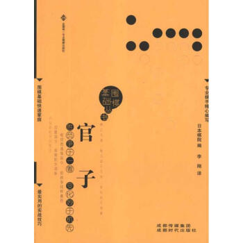 官子 pdf epub mobi 电子书 下载