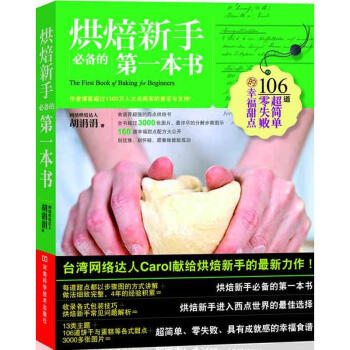 烘焙新手必備的第一本書 pdf epub mobi 電子書 下載