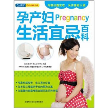 孕産婦生活宜忌百科 pdf epub mobi 電子書 下載