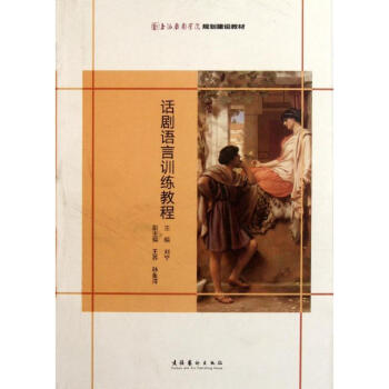 話劇語言訓練教程