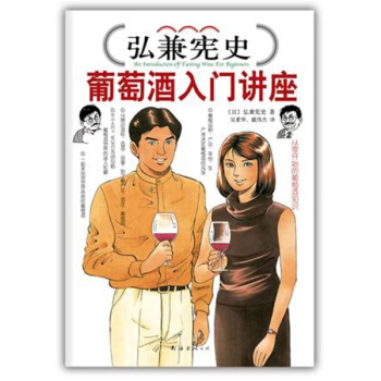 弘兼憲史葡萄酒入門講座 pdf epub mobi 電子書 下載
