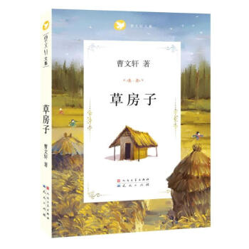 曹文軒文集:草房子 pdf epub mobi 電子書 下載