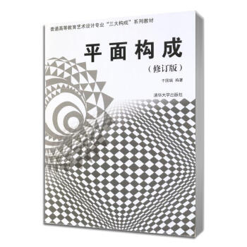 平麵構成(修訂版)
