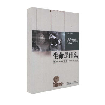 生命是什麼