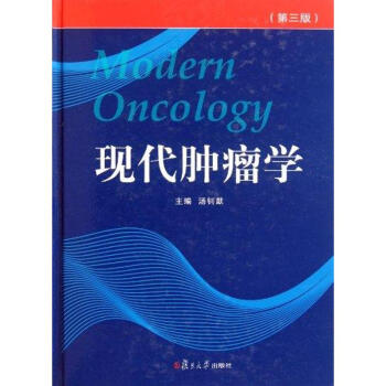 现代肿瘤学(第3版) pdf epub mobi 电子书 下载