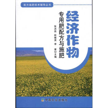 經濟作物專用肥配方與施肥 pdf epub mobi 電子書 下載