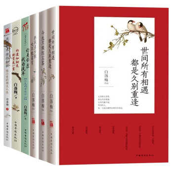 白落梅作品全套全集六册 白落梅的书籍 白落梅笔下的三毛陆小曼等 我用尽青春只为寻你 青春小说书籍 pdf epub mobi 电子书 下载